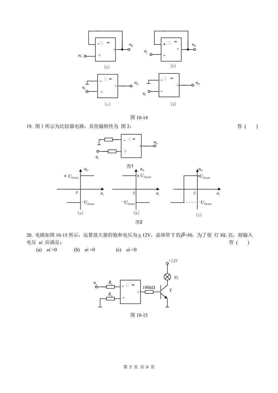 集成运算放大器练习题及答案_第5页