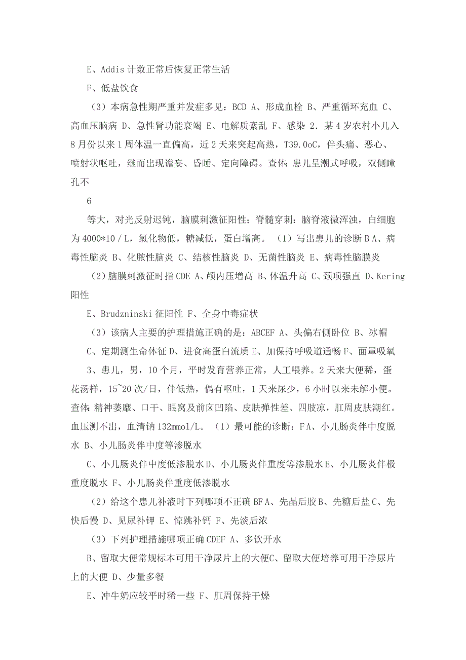 儿科护理学试题答案_第4页