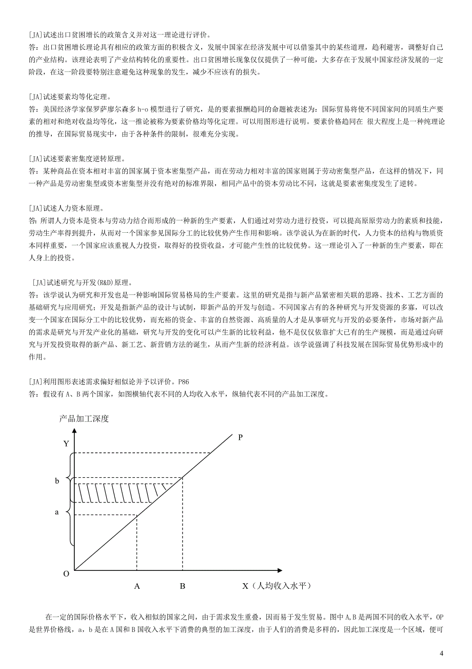 国际经济学题库(最新)答案_第4页