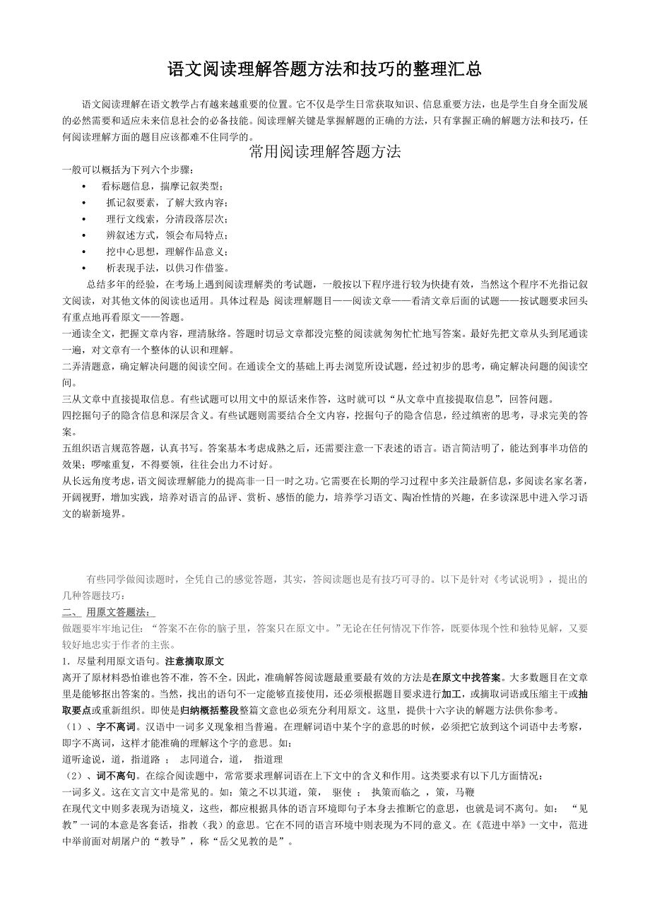 ()初中语文阅读理解答题技巧的整理汇总_第1页