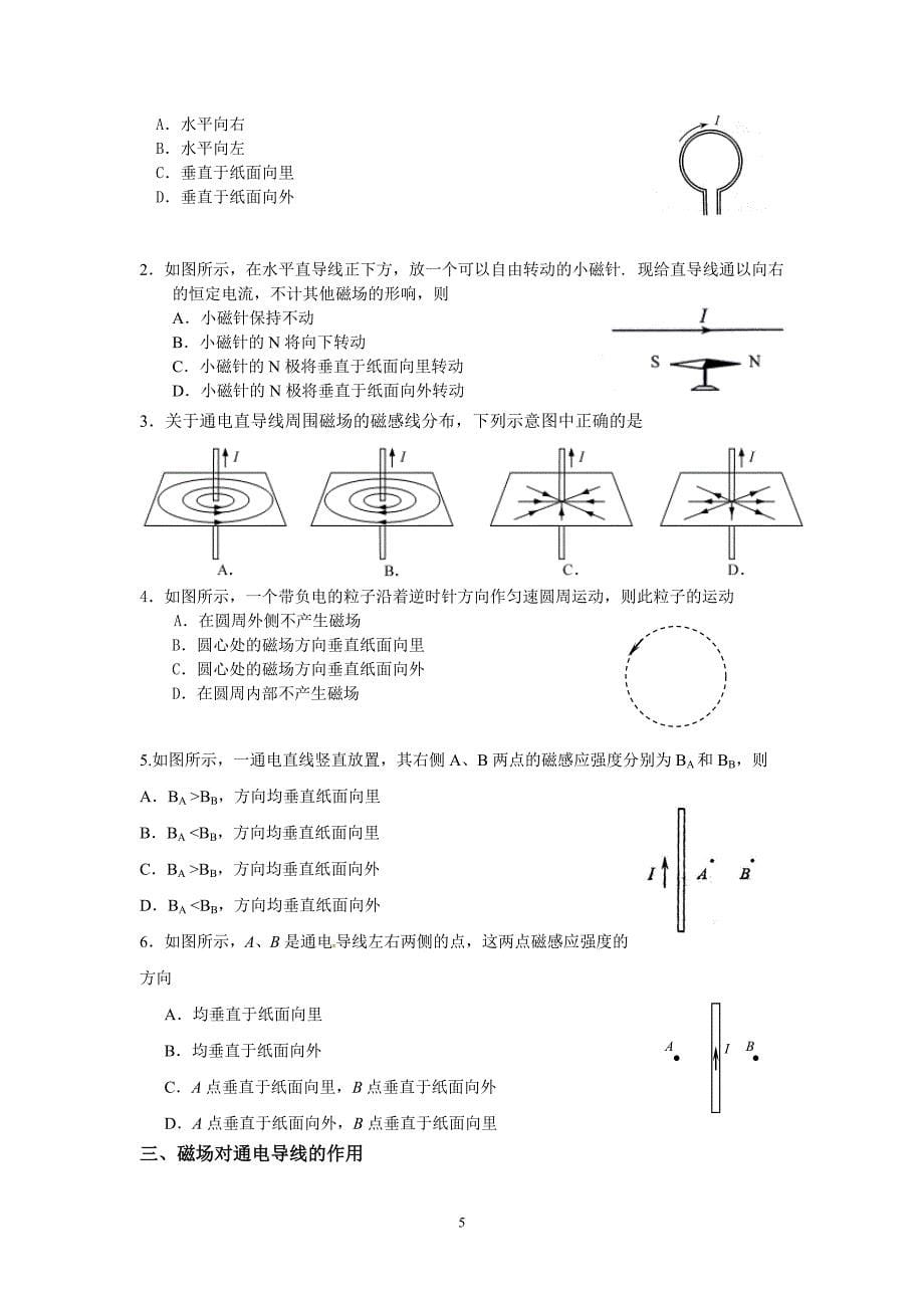 高中物理选修1-1会考练习及答案_第5页