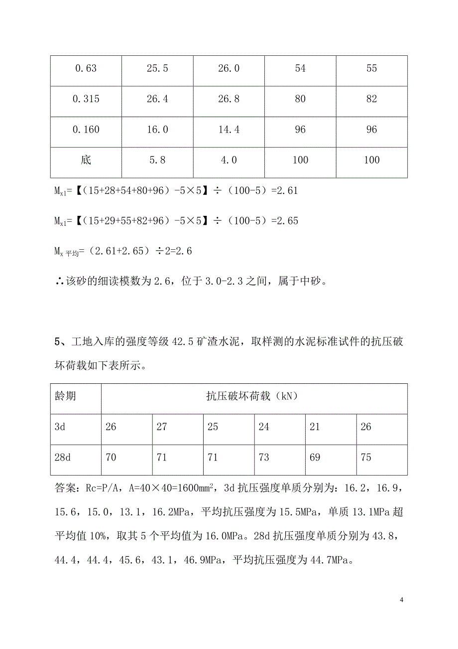 沥青及沥青混合料试题计算题50道_第4页