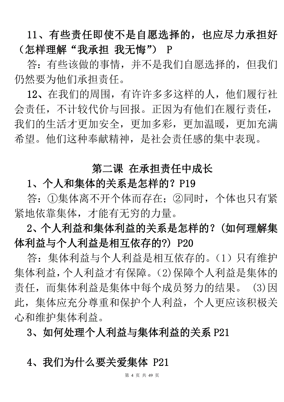 2018九年级(全一册)人教版思想品德知识点_第4页