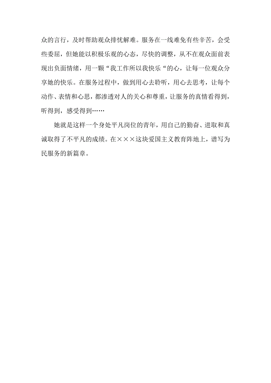 为民服务十佳岗位明星事迹材料_第3页