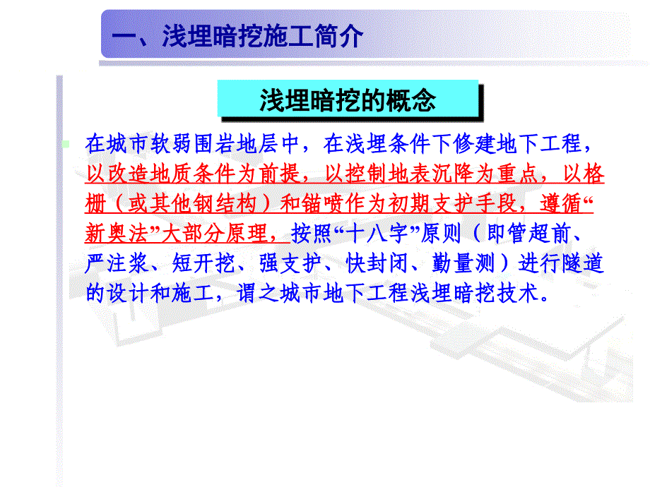 标准地铁暗挖施工工艺_第2页