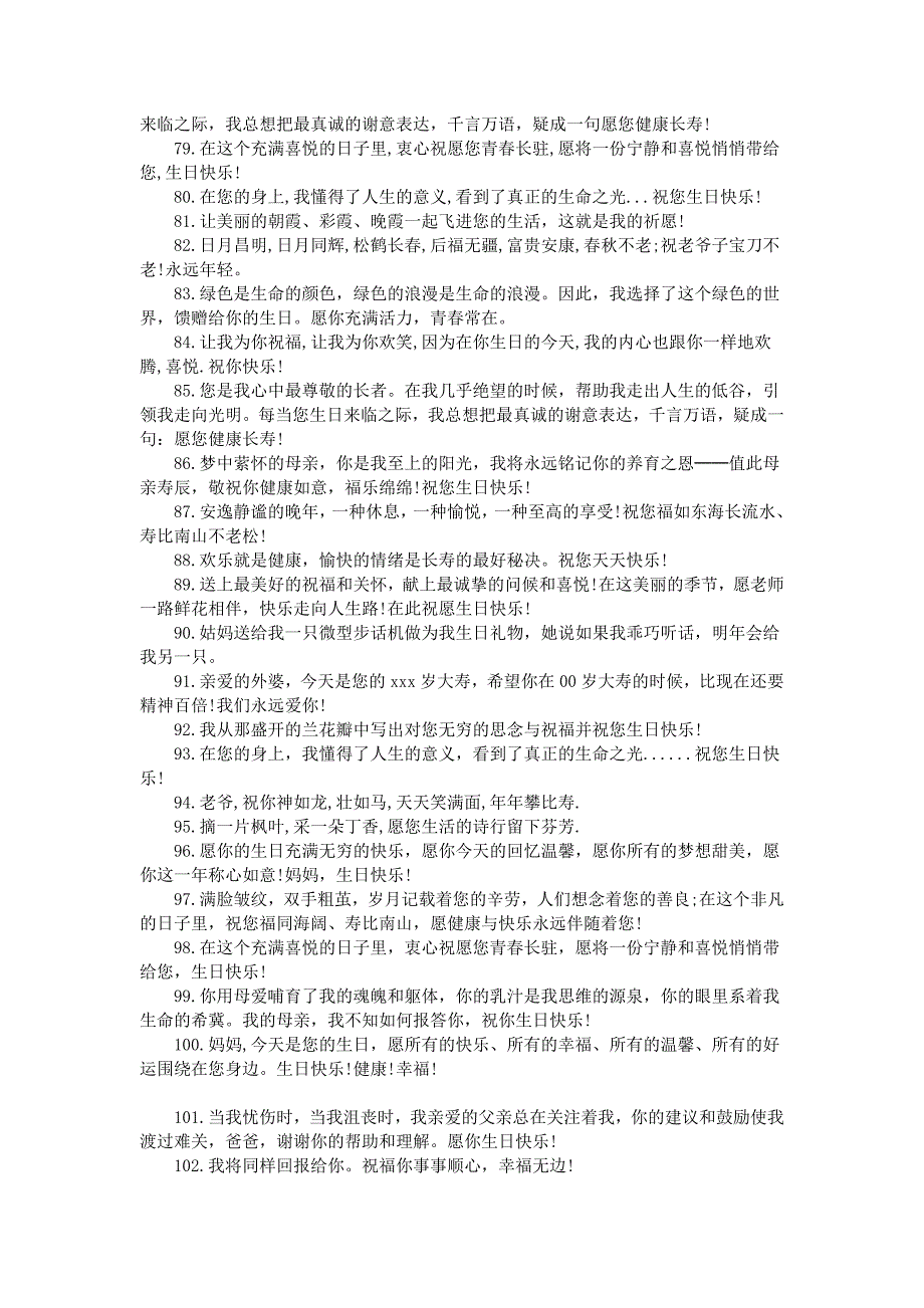 长辈生日祝福语大全_长辈生日贺词_第4页