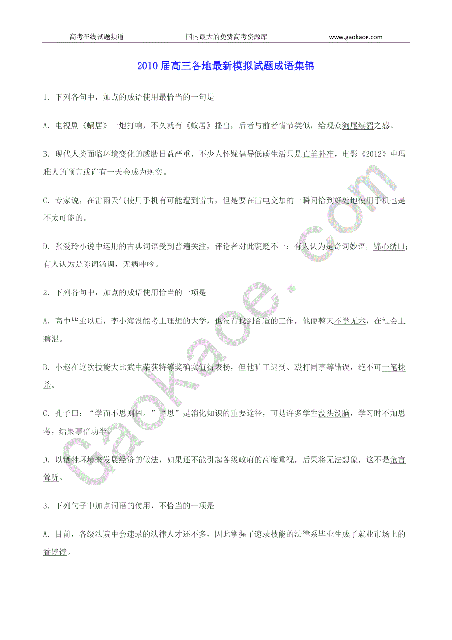 成语试题集锦_第1页