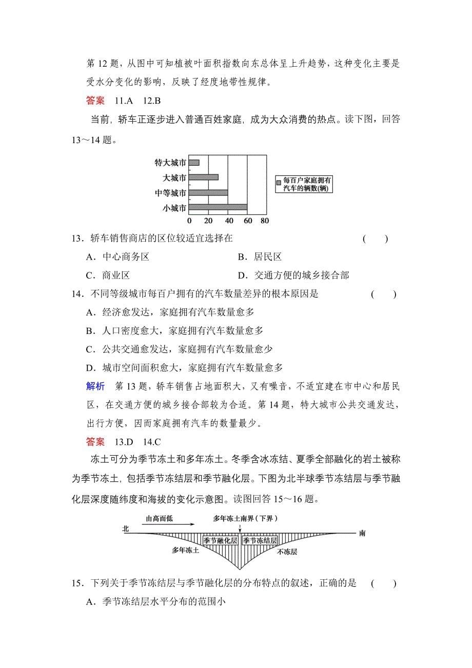 通关1 方法5 提分狂练_第5页