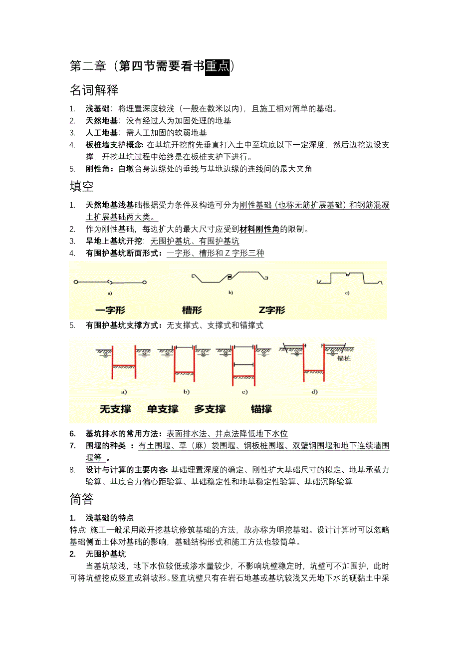 基础工程知识点_第2页