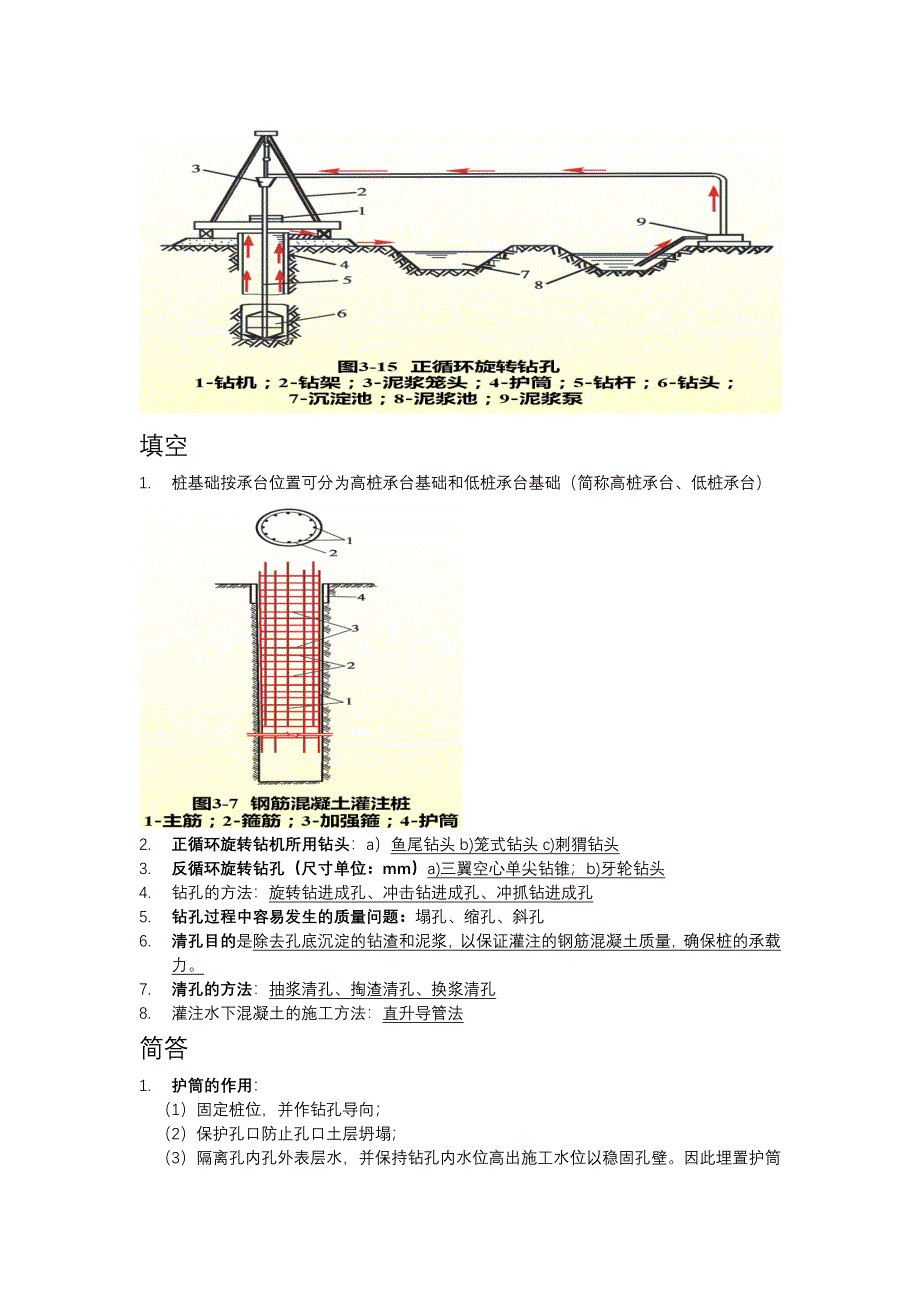 基础工程知识点_第4页