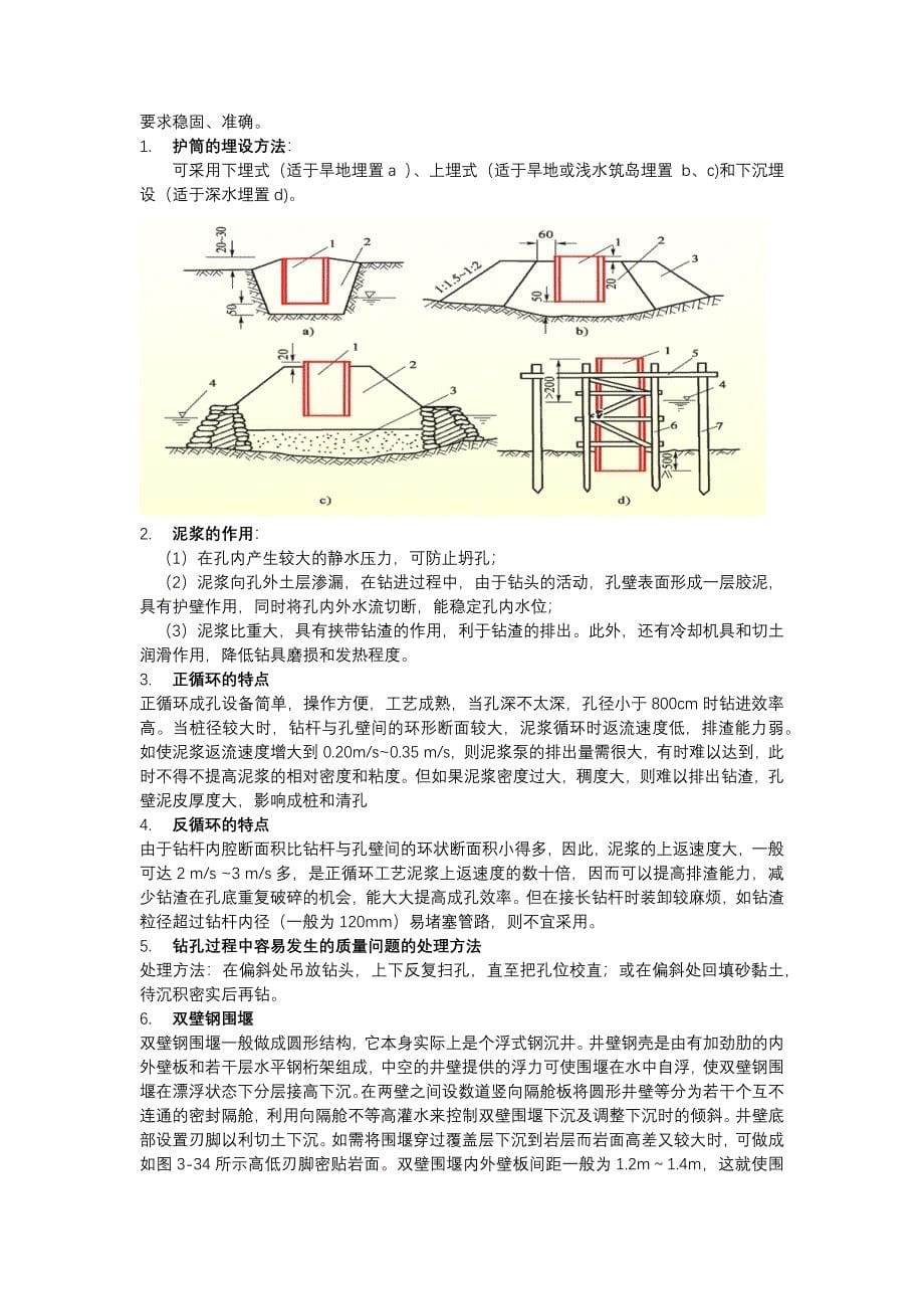 基础工程知识点_第5页