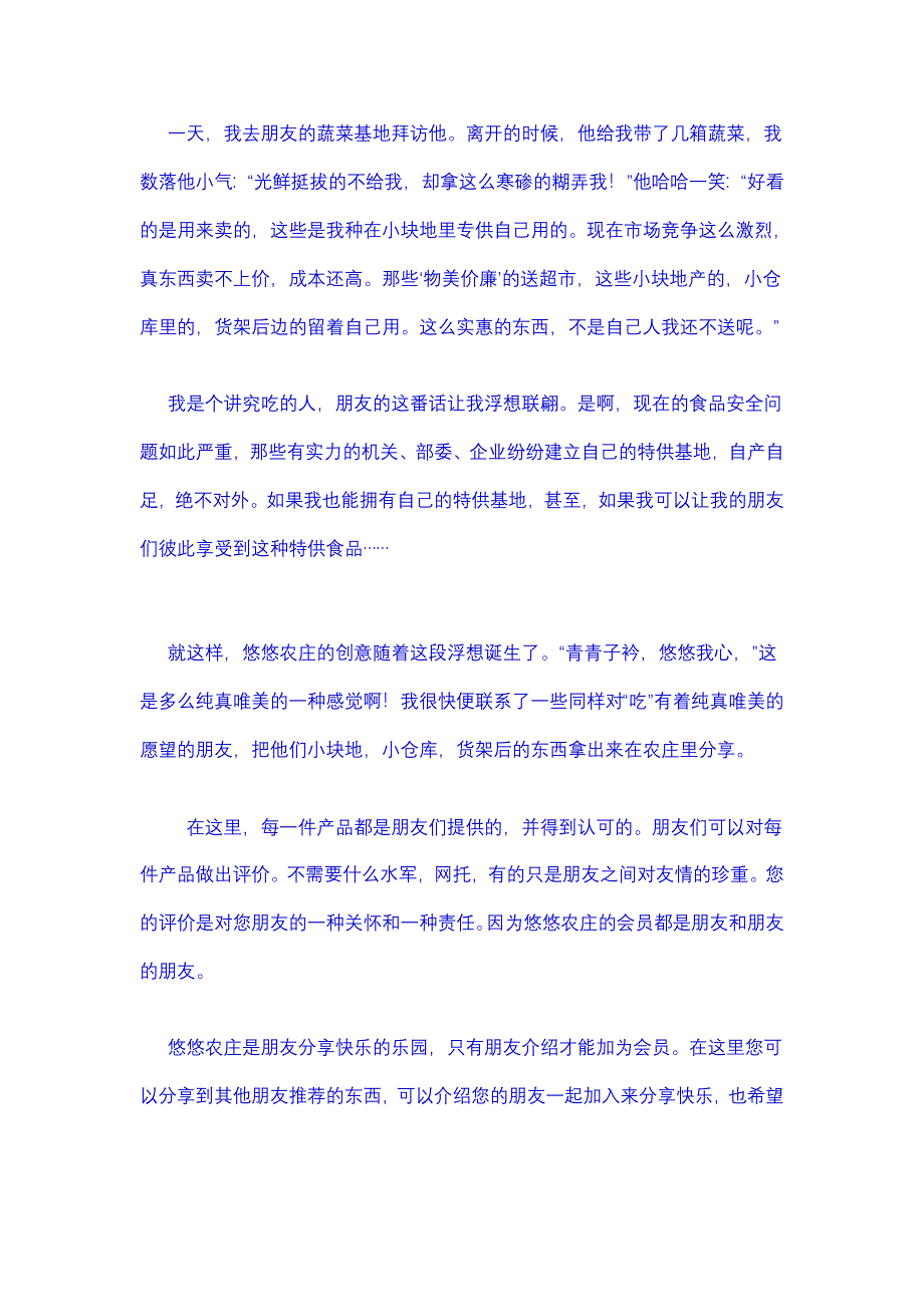 悠悠农庄简介_第1页