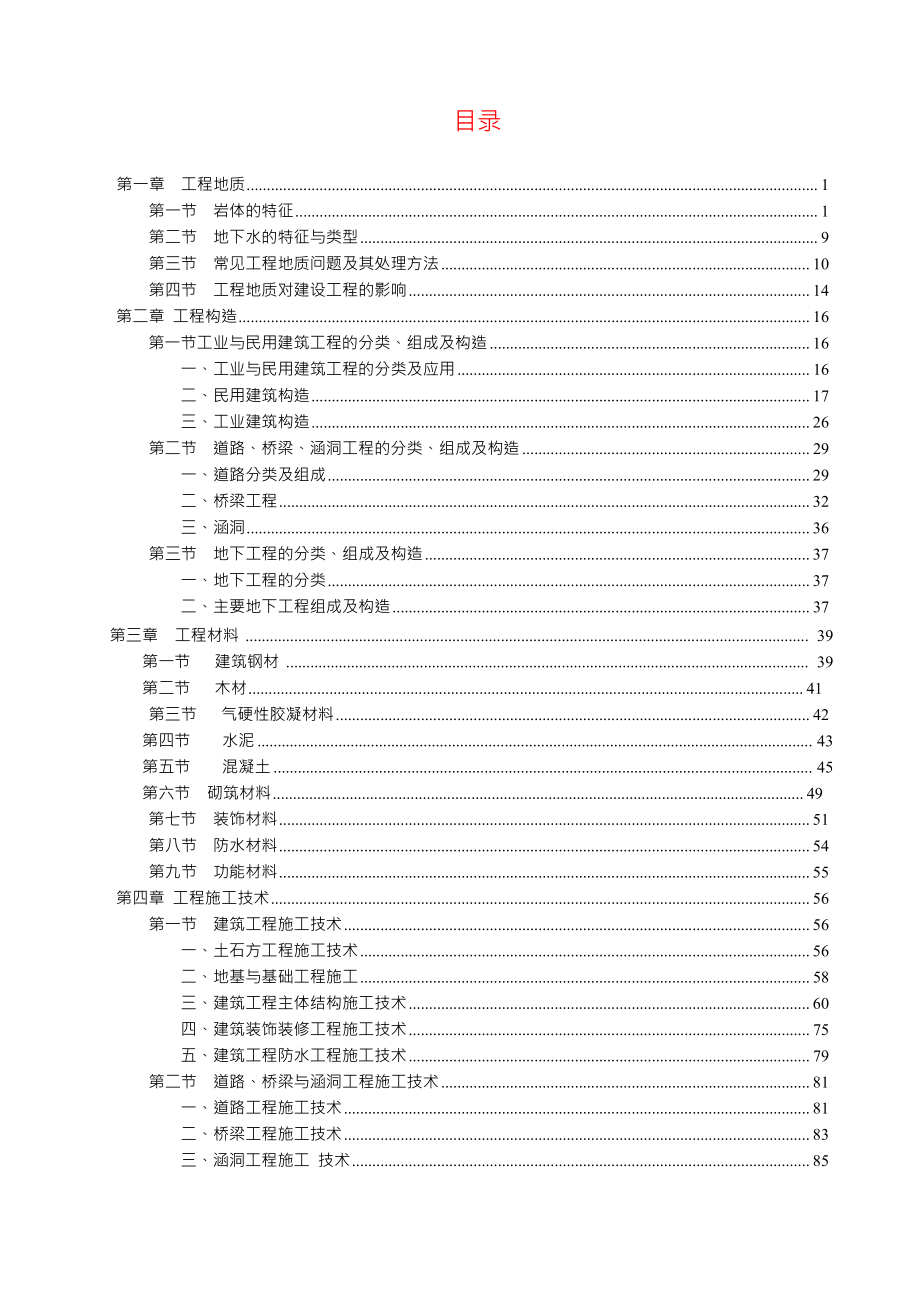 造价工程师《建设工程技术与计量》考试知识点汇总_第3页