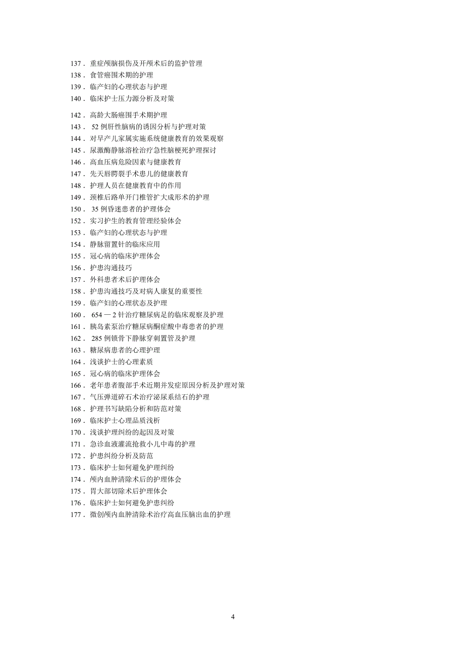 护理论文选题_第4页