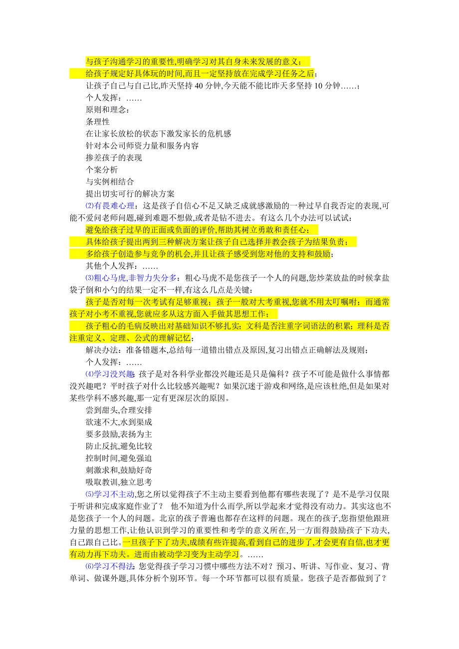 教育咨询师咨询话术总结+学生类型分析+学科分析_第2页