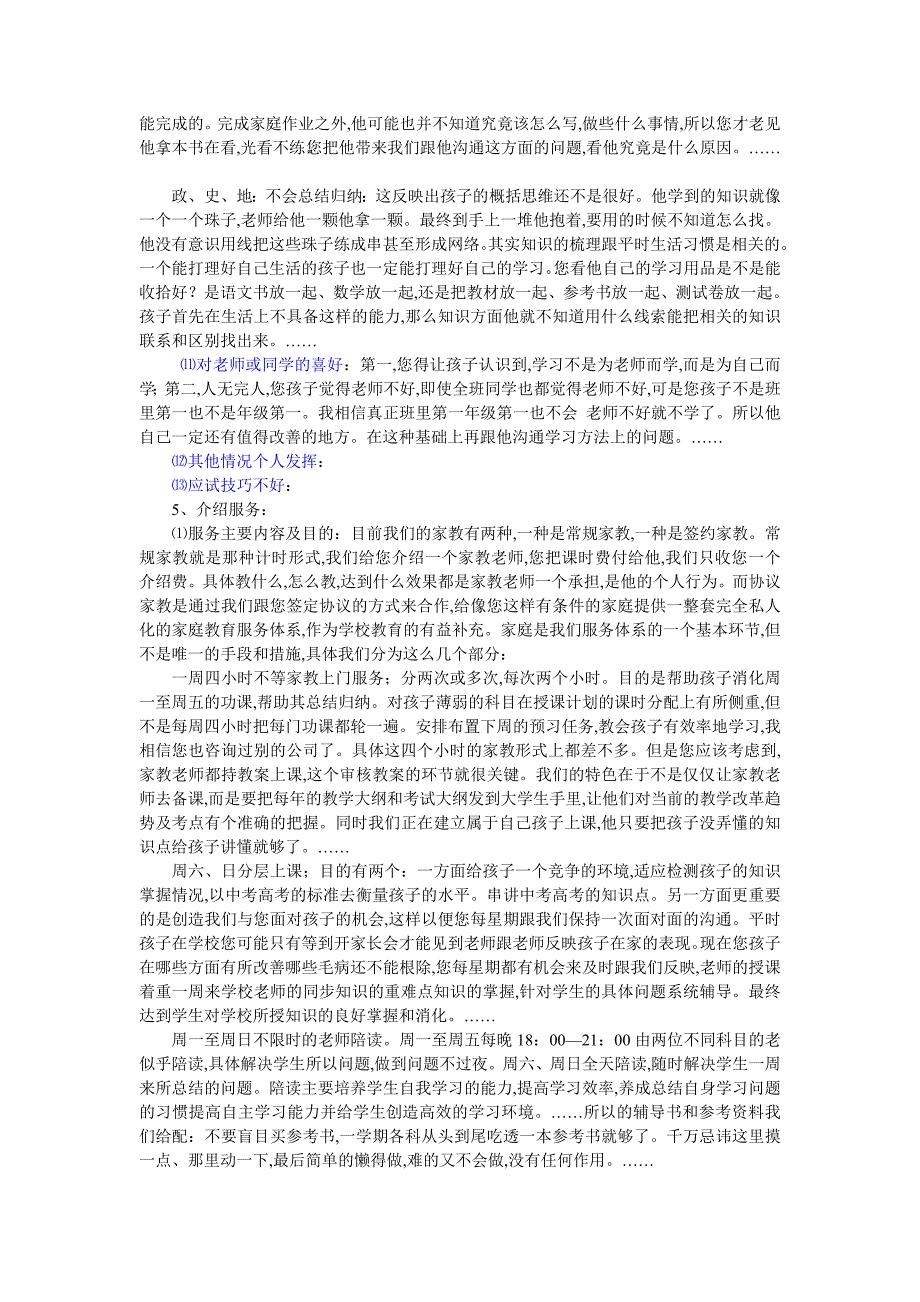 教育咨询师咨询话术总结+学生类型分析+学科分析_第4页