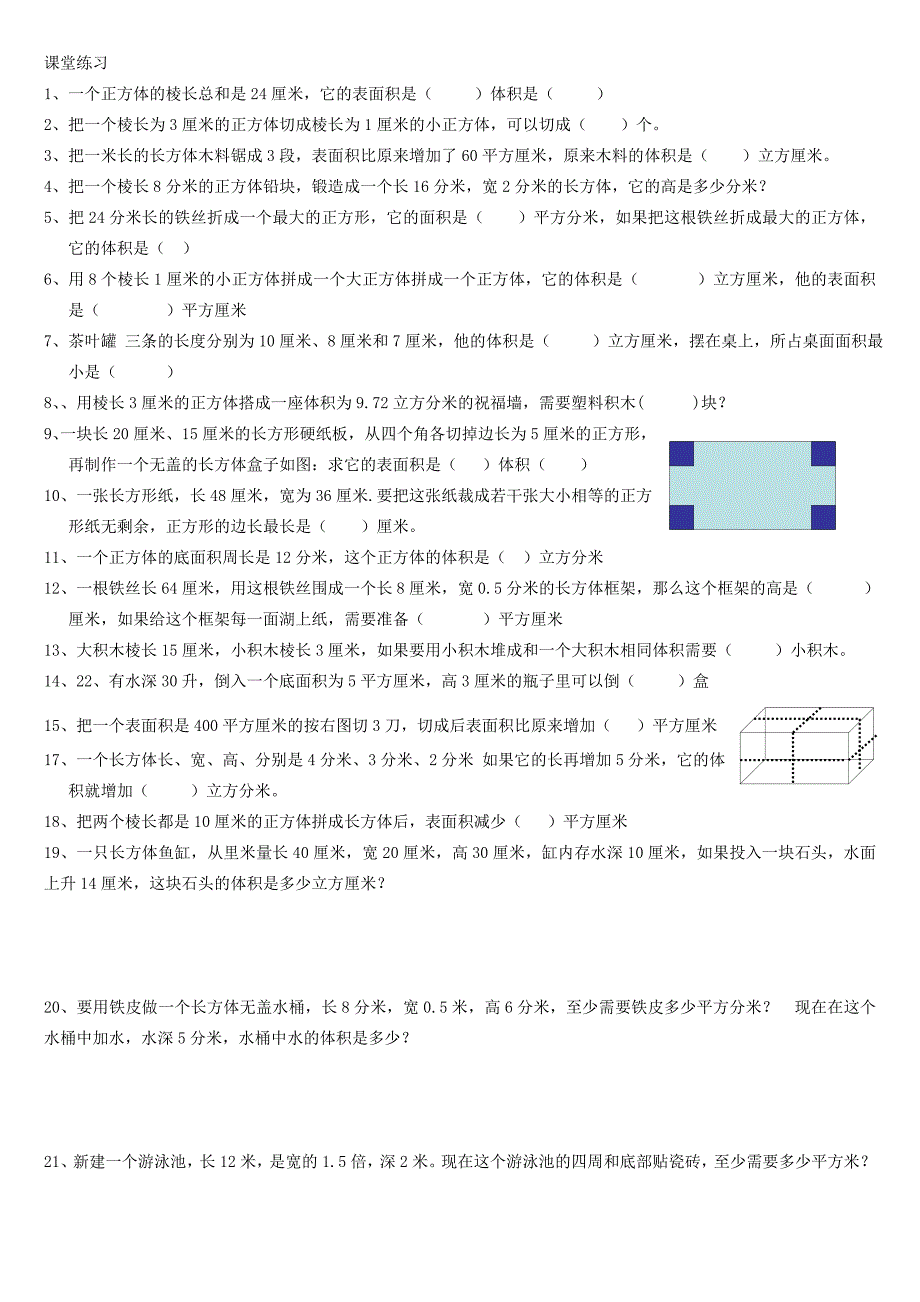 长方体与正方体的体积提高训练及易错题_第3页