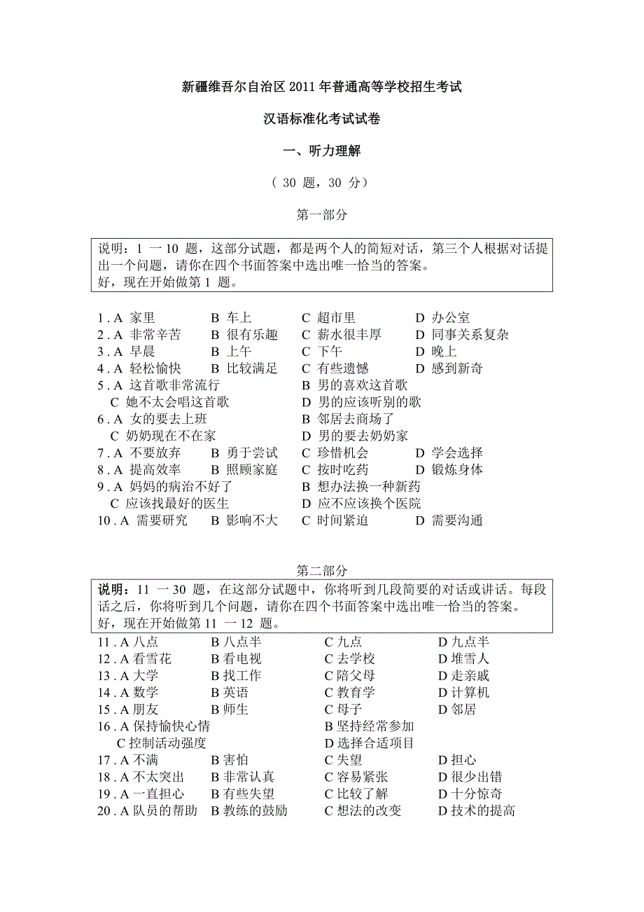 新疆高考汉语试卷_第1页