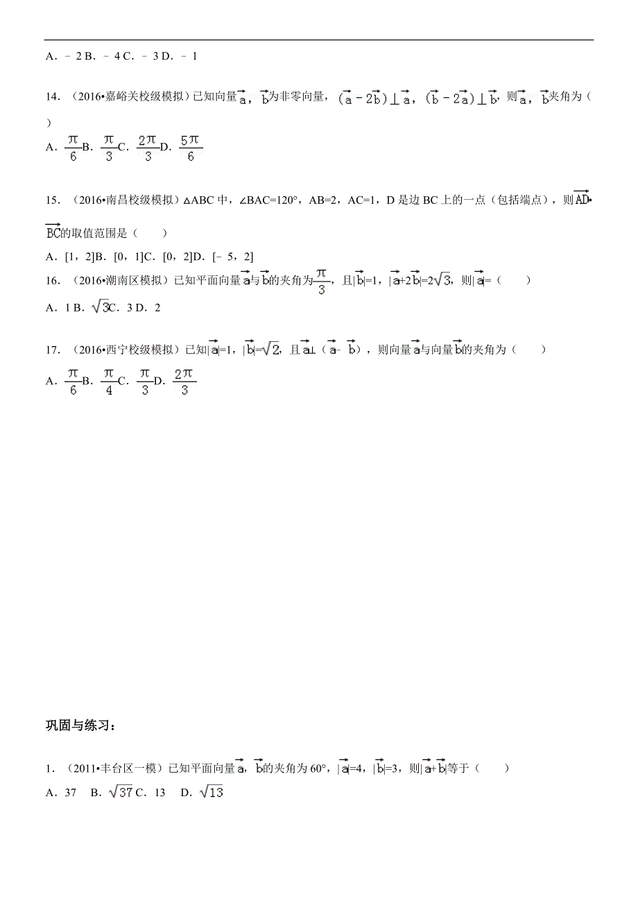 面向量图形结合问题_第3页