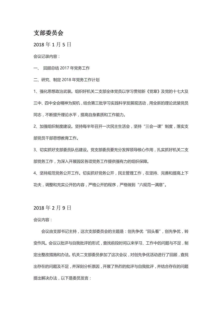 2018党组织材料_第1页