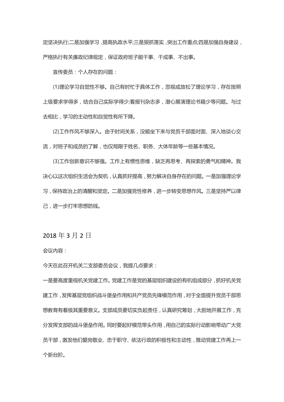 2018党组织材料_第3页