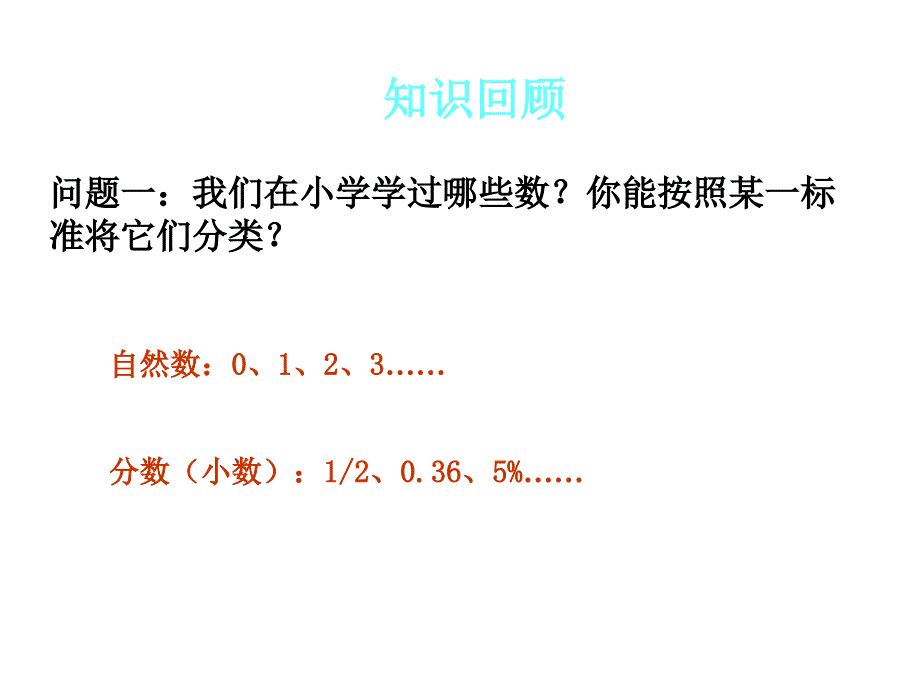 人教版七上数学1.1正数和负数（第2课时）ppt课件_第2页