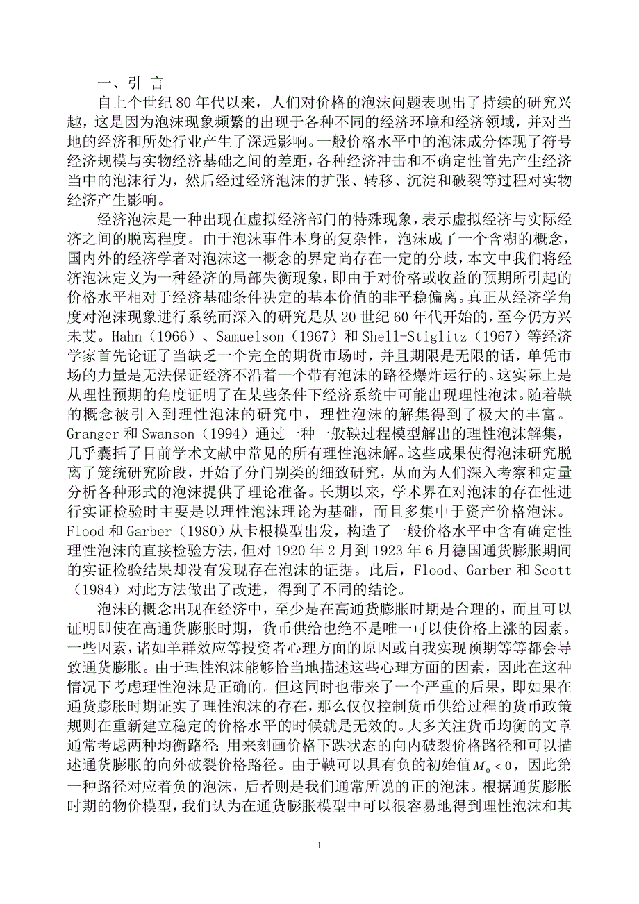 cagan模型_第1页