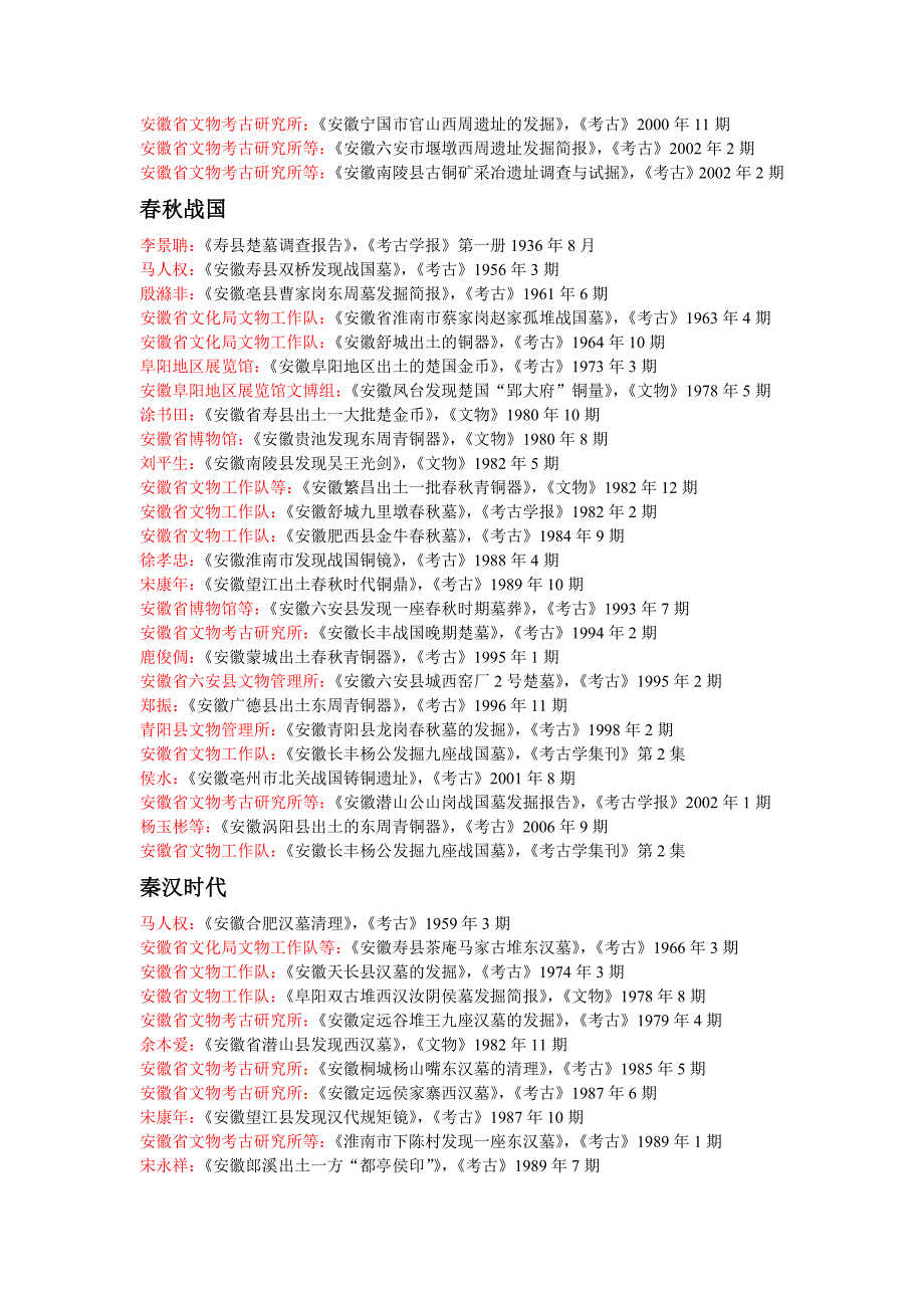 安徽考古文献_第3页