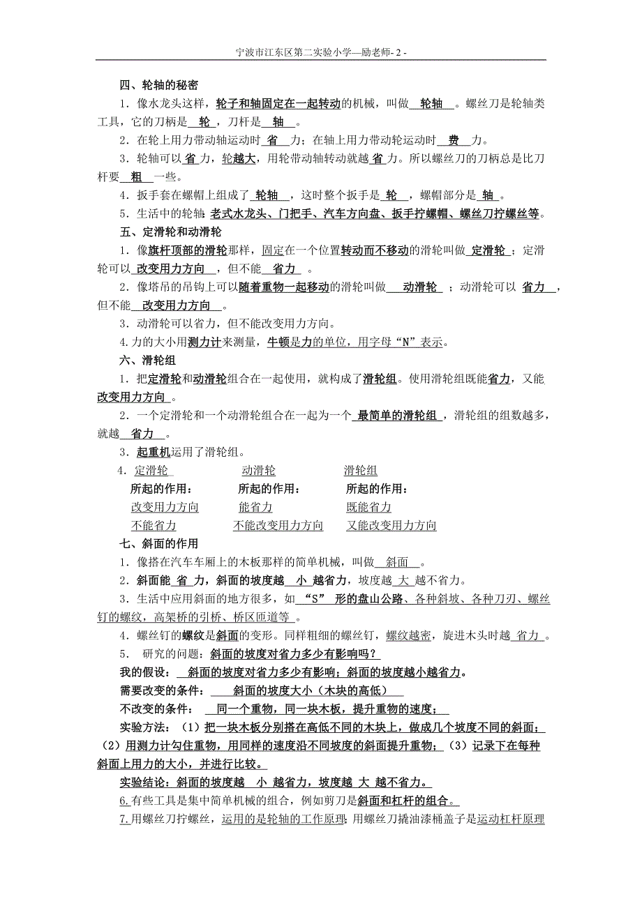 科教版六年级上册科学期末复习资料最全---精华中的精华_第2页