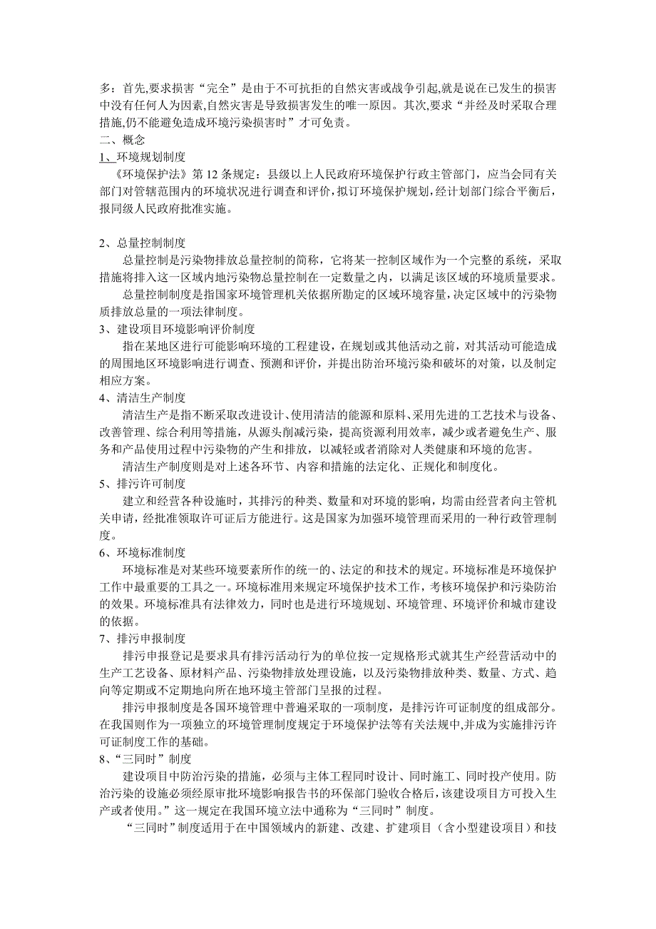 环境法复习题_第4页