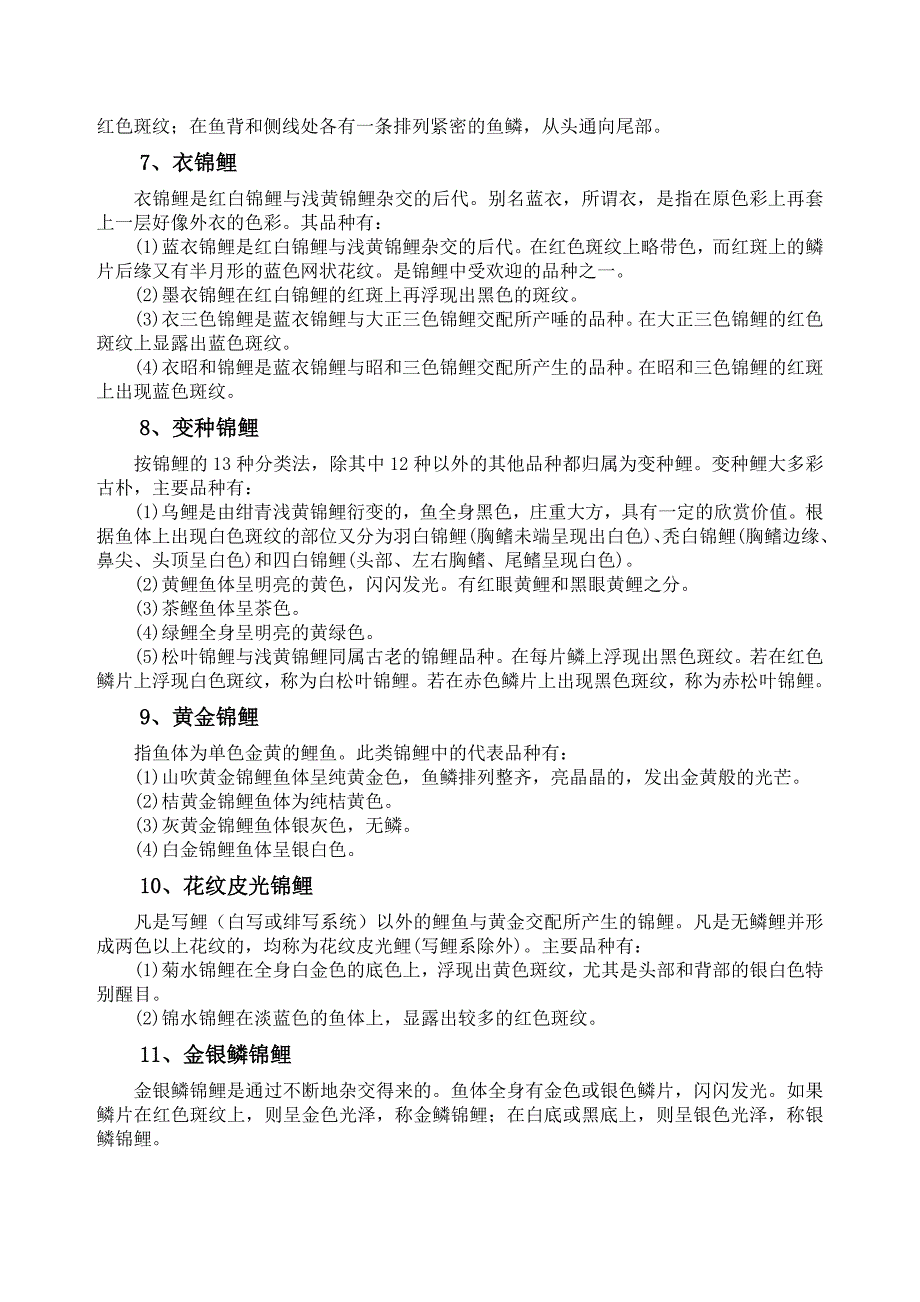 锦鲤的分类及饲养入门_第3页