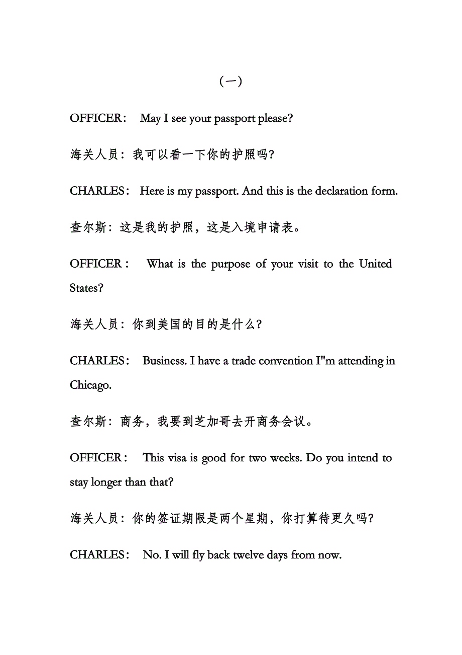 过海关对话_第1页