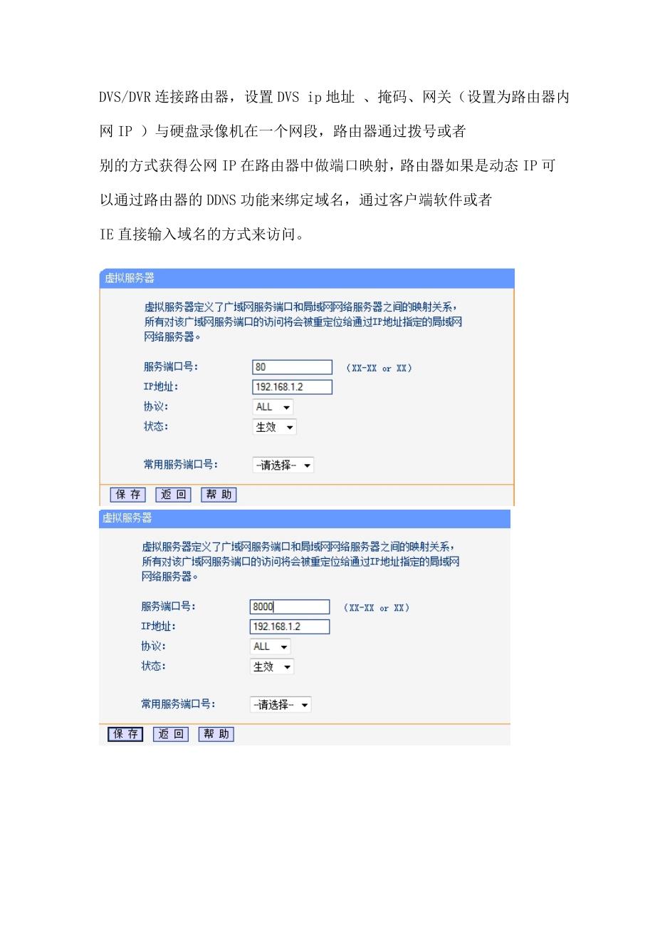 海康威视硬盘录像机远程设置图解_第4页