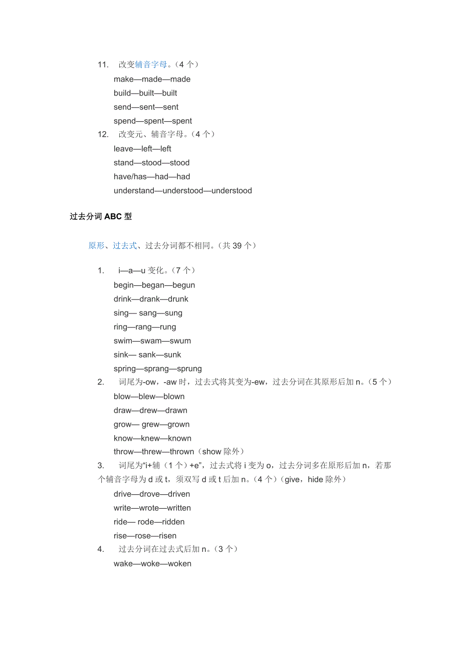 过去分词变化规律_第4页