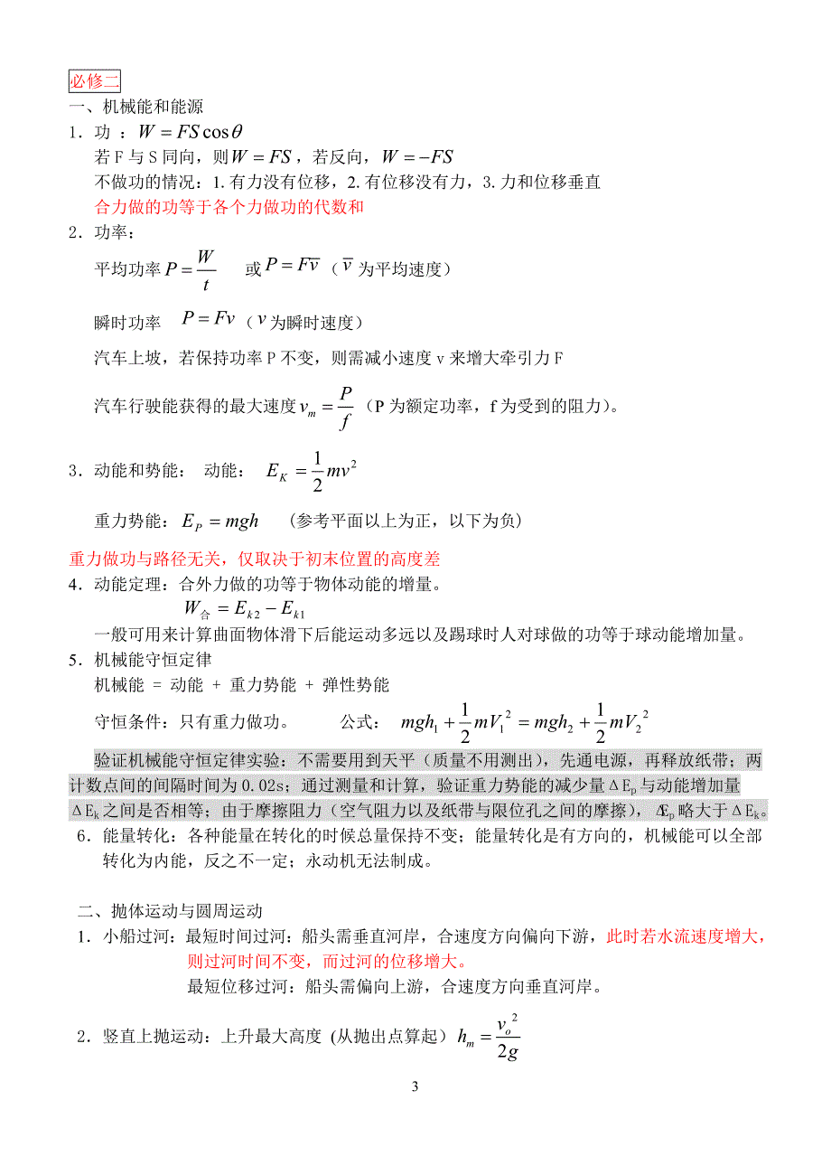 高二会考物理公式一览表(全面)_第3页