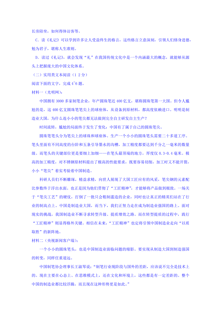 河北省石家庄市2017届高三第二次质量检测语文试题含答案_第3页