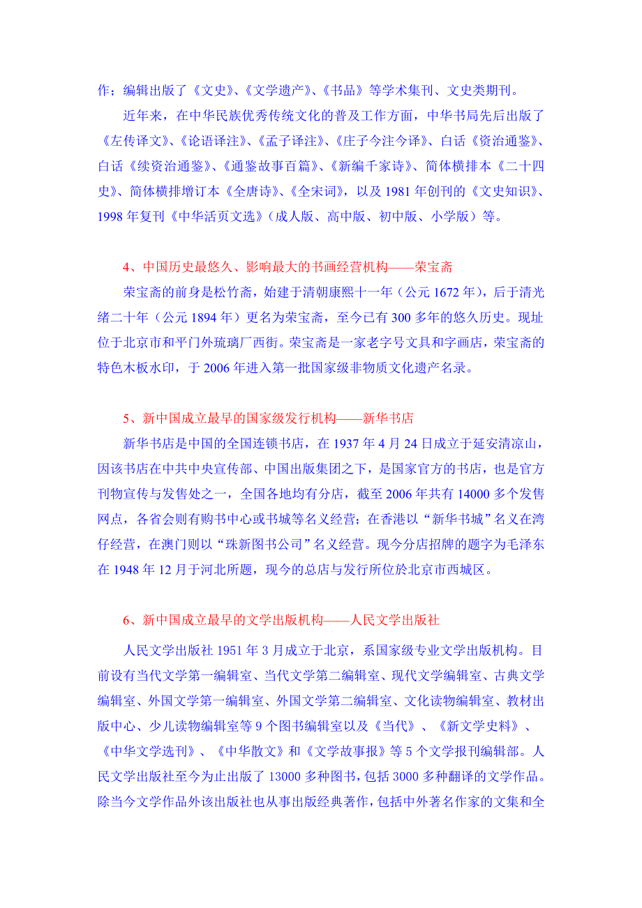 出版机构之最_第4页