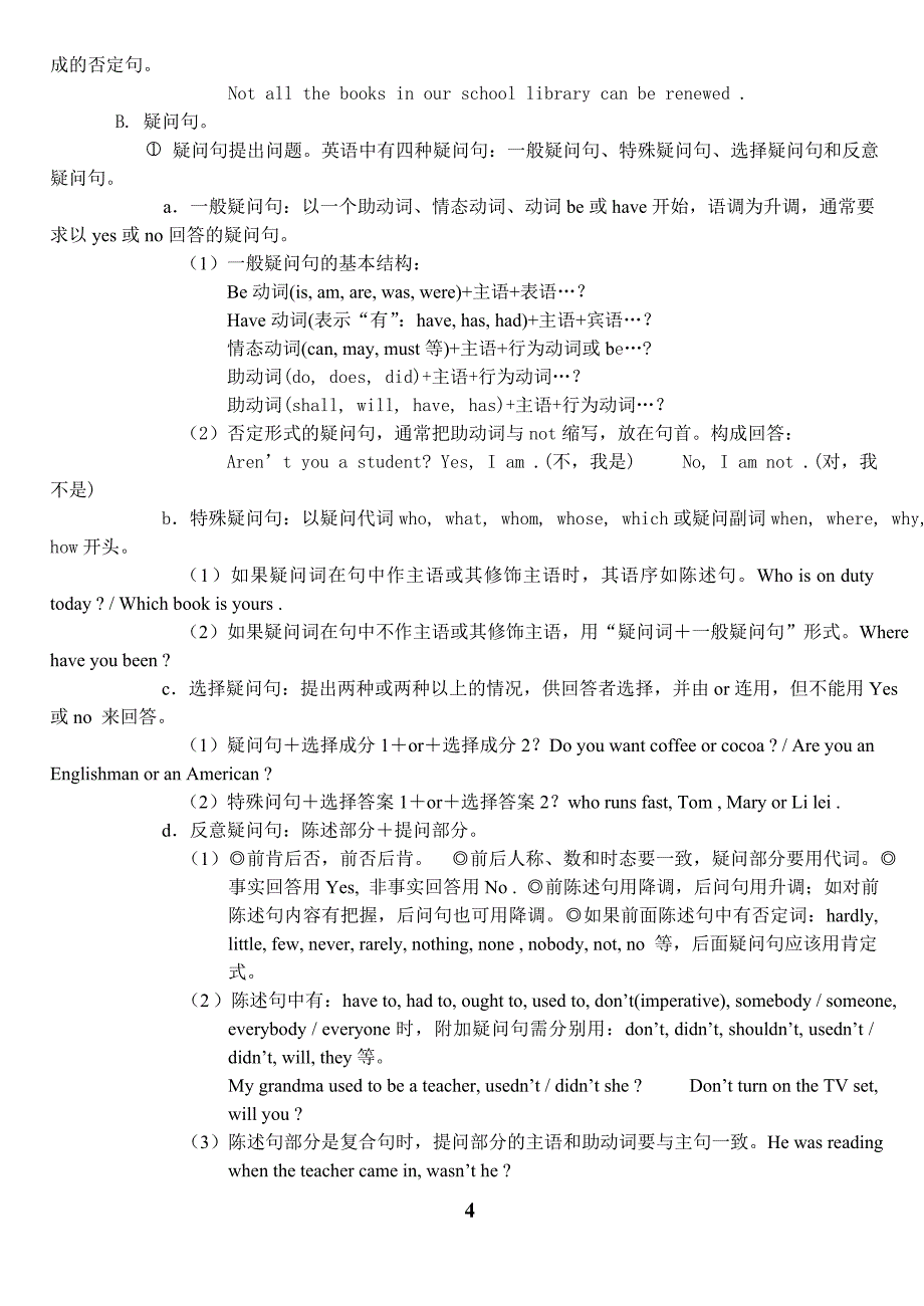 2017中考英语语法考点_第4页