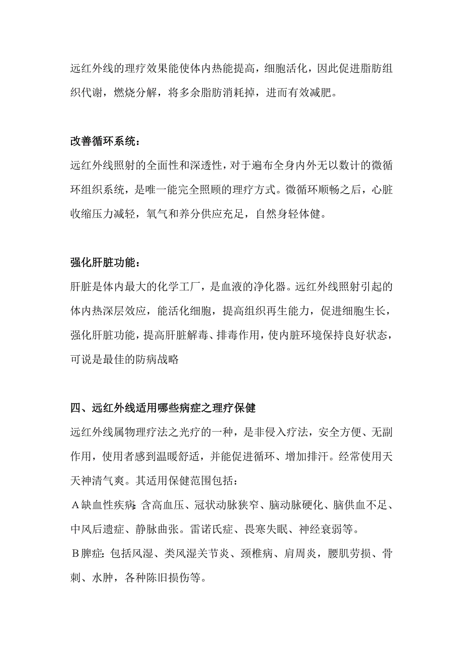 远红外线的作用原理._第4页