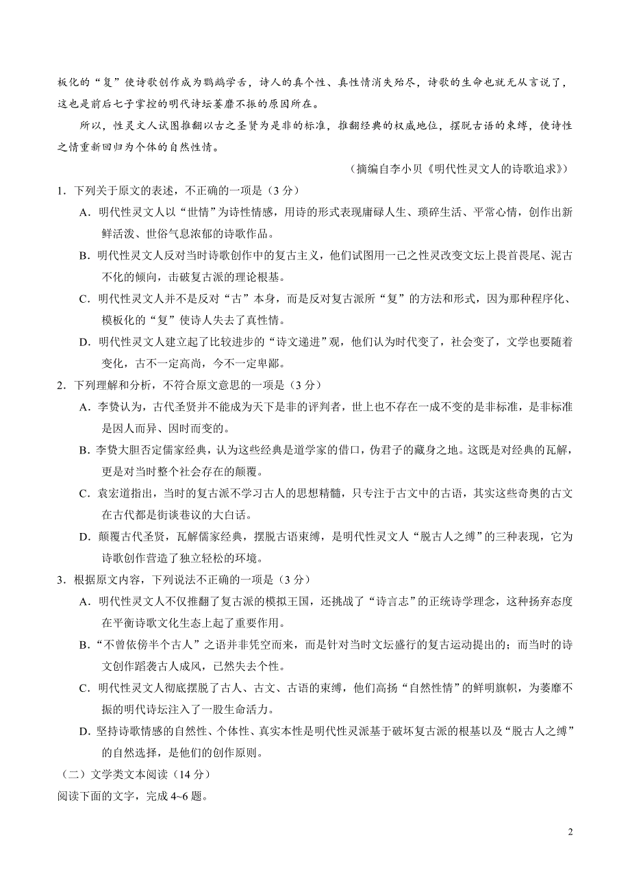 河北省衡水中学2018届高三高考押题(二)语文试题_第2页