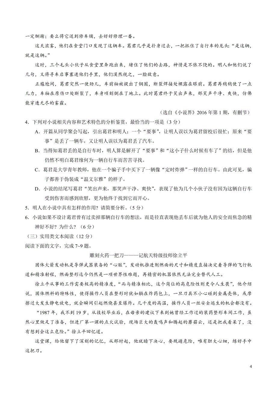 河北省衡水中学2018届高三高考押题(二)语文试题_第4页