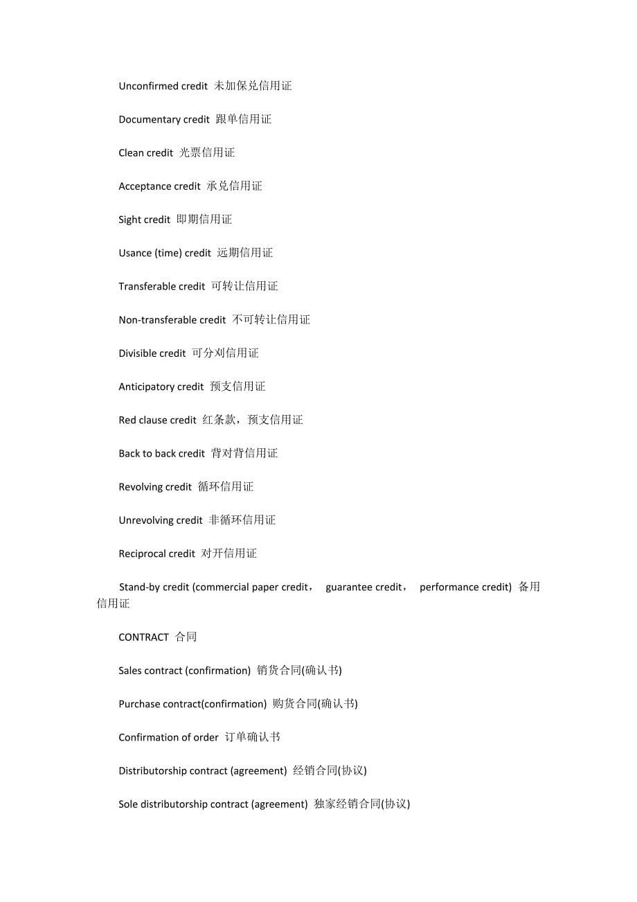 国际贸易英文术语_第5页