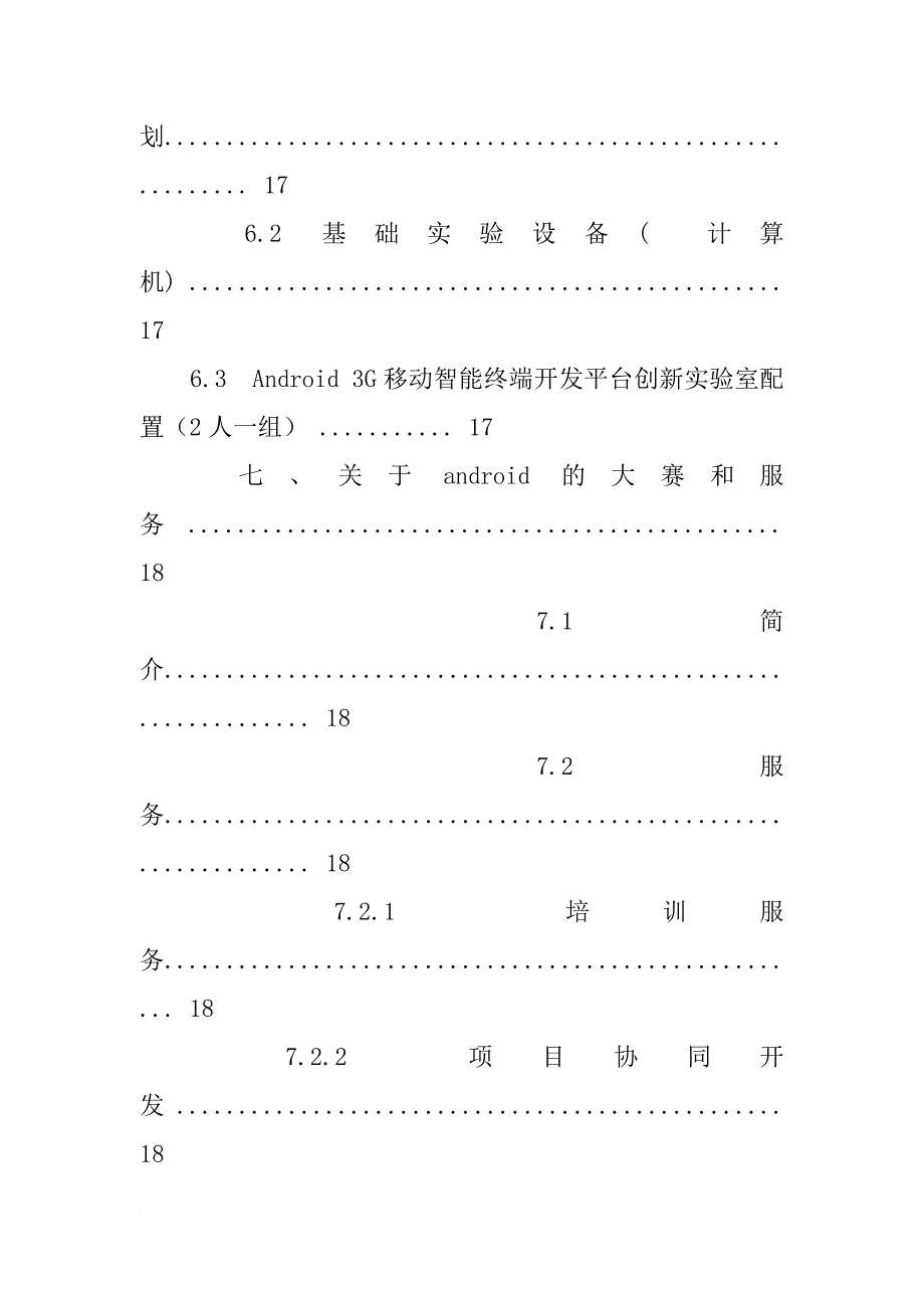 it创新实验室建设_第3页