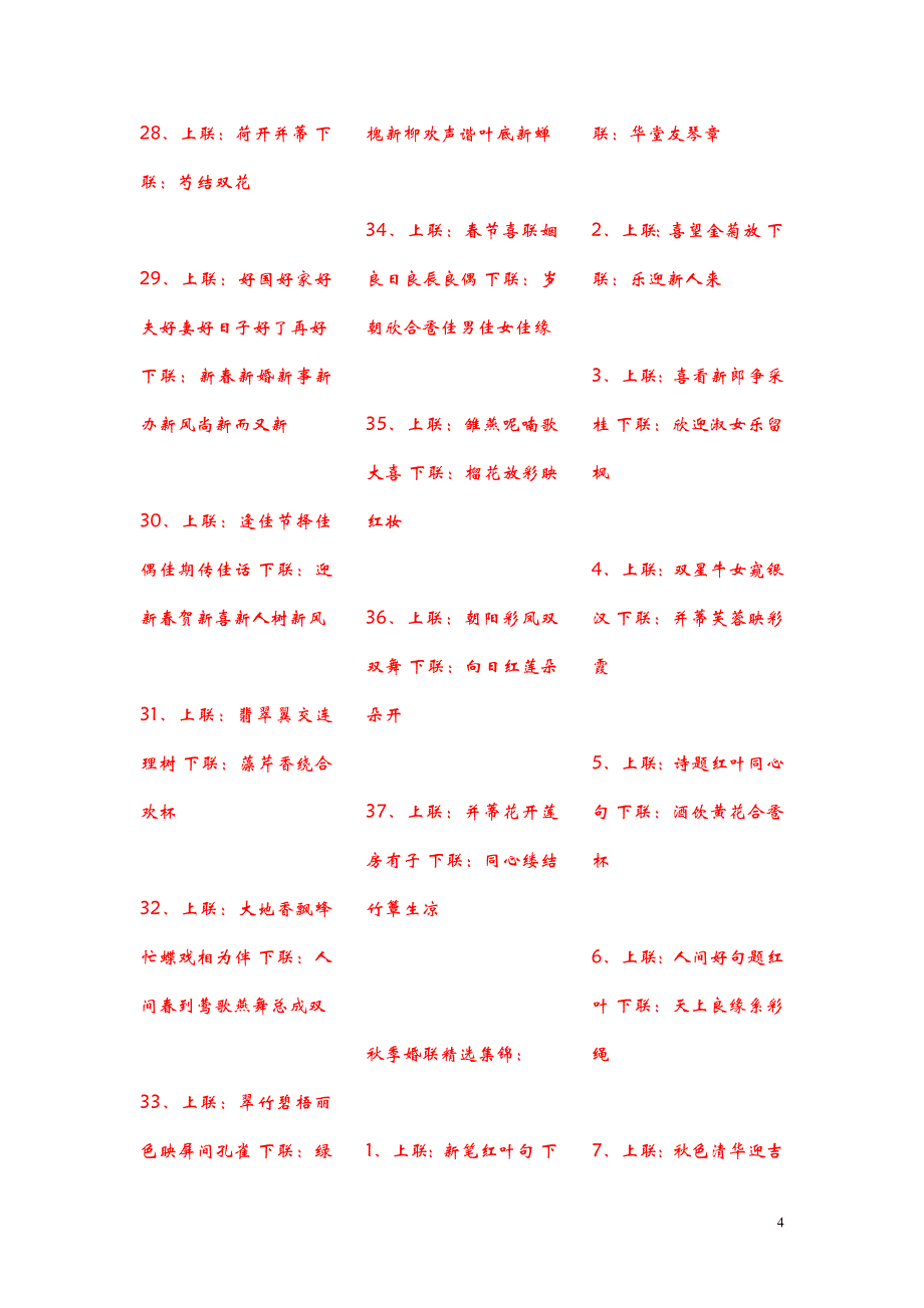 结婚喜联大全[1]_第4页