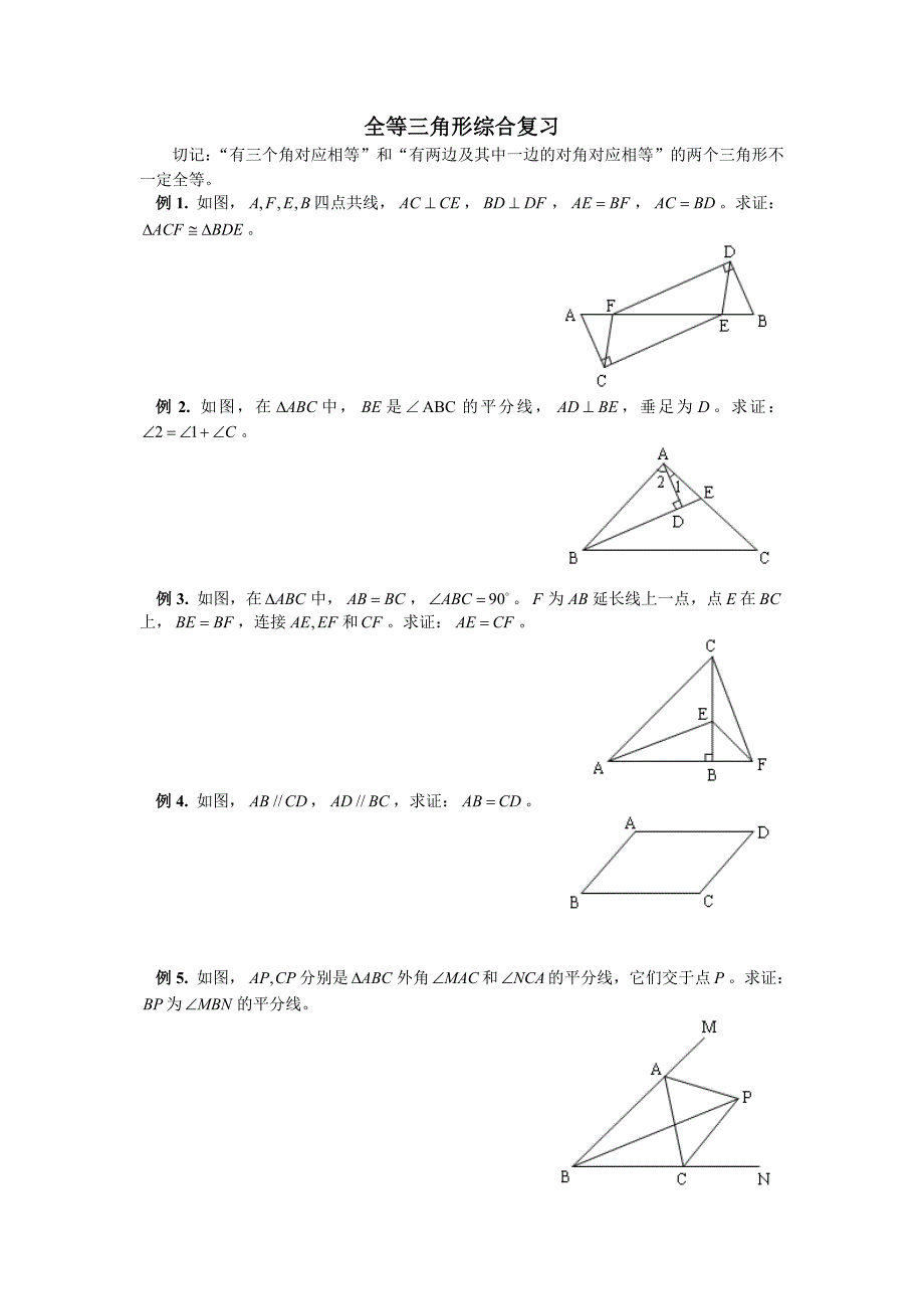 三角形与全等三角形经典习题及答案_第1页