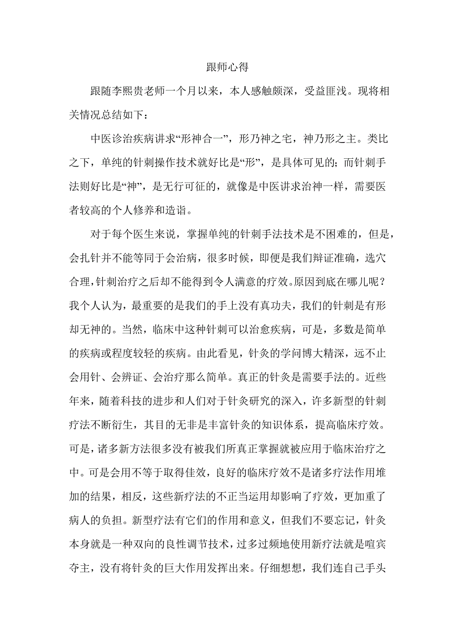 跟师心得_第3页