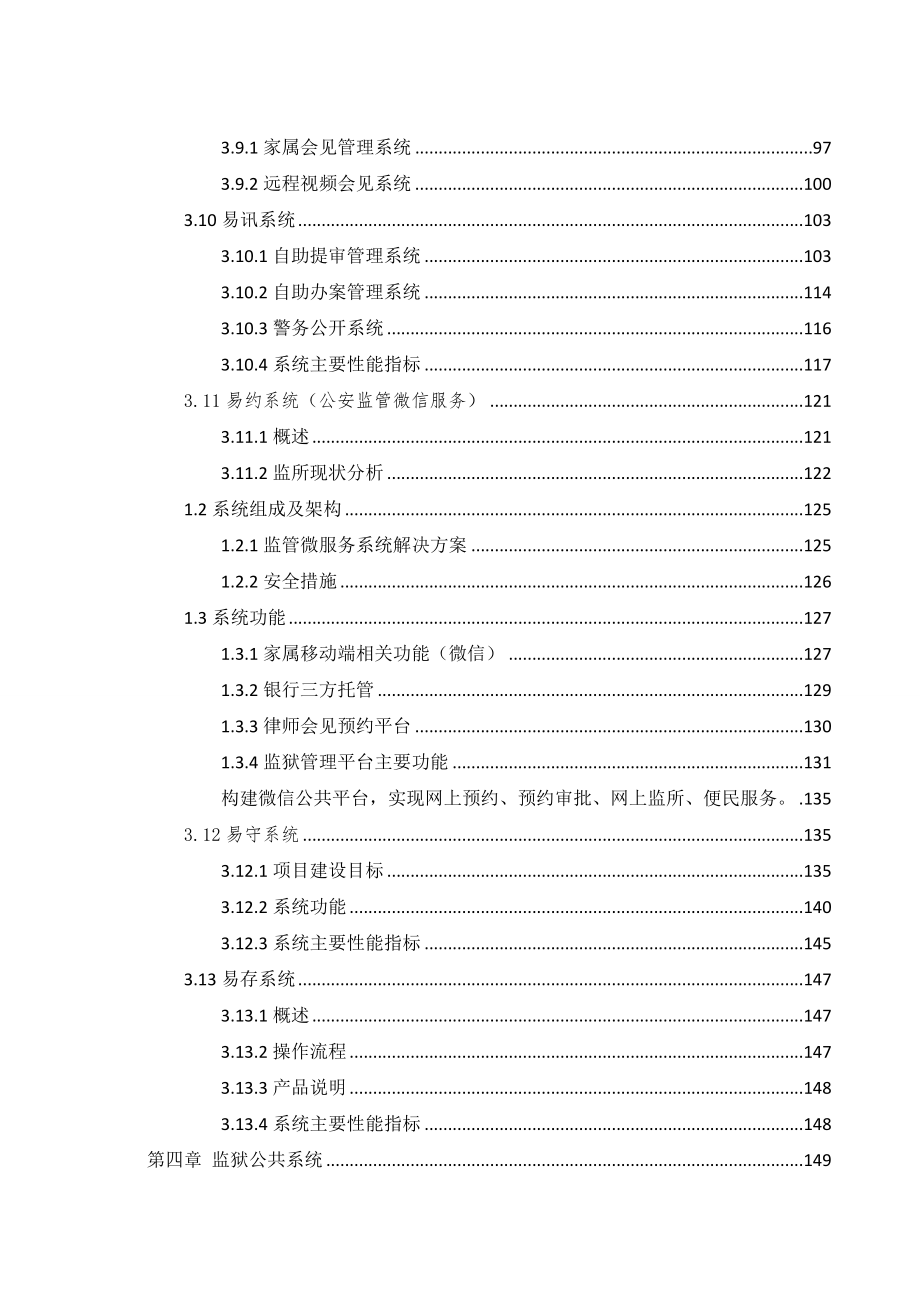 监狱行业信息化建设方案_第4页