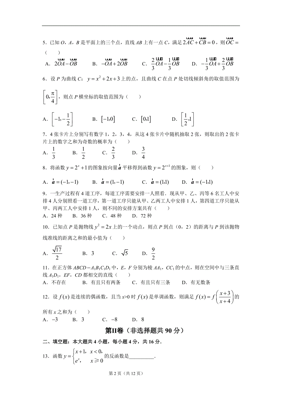 2008年普通高等学校招生全国统一考试辽宁数学理科试卷及答案_第2页