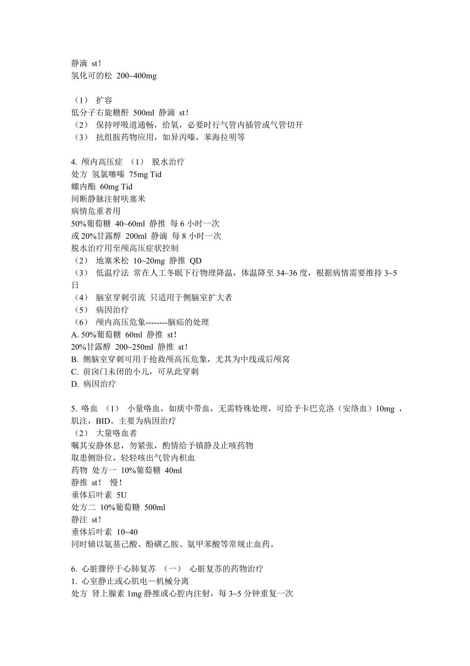 急诊常见处理_第2页