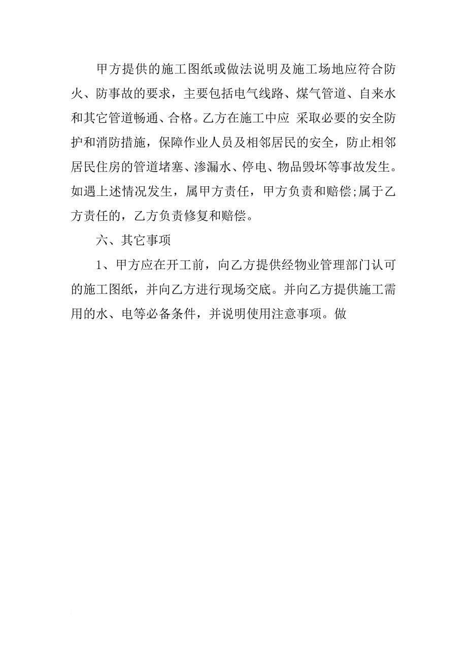 xx个人房屋装修合同_2_第4页